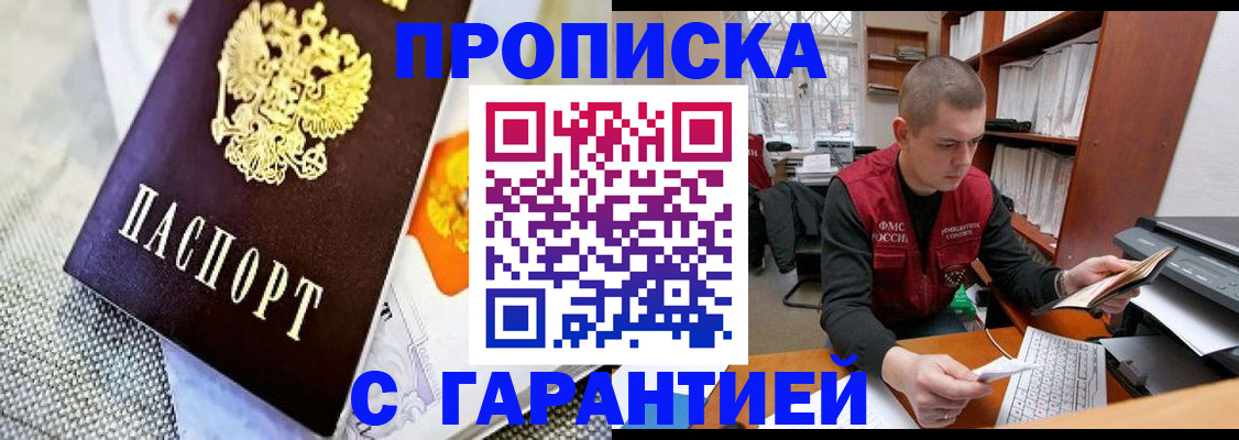 купить прописку в Новочебоксарске